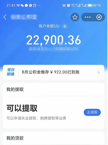 阿里公积金可以提出来吗（公积金能提出来吗）